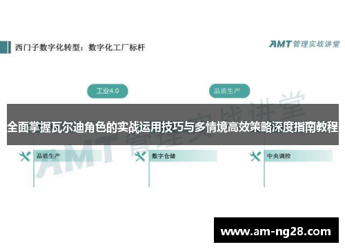 全面掌握瓦尔迪角色的实战运用技巧与多情境高效策略深度指南教程 全面掌握瓦尔迪角色的实战运用技巧与多情境高效策略深度指南教程