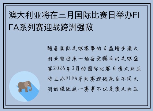 澳大利亚将在三月国际比赛日举办FIFA系列赛迎战跨洲强敌 澳大利亚将在三月国际比赛日举办FIFA系列赛迎战跨洲强敌