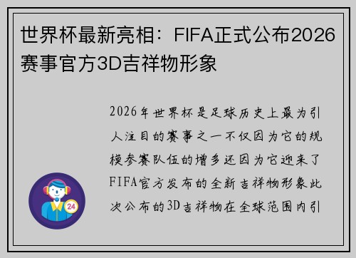 世界杯最新亮相:FIFA正式公布2026赛事官方3D吉祥物形象 世界杯最新亮相:FIFA正式公布2026赛事官方3D吉祥物形象