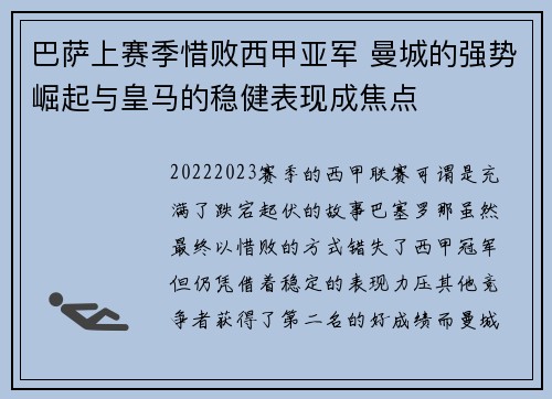 巴萨上赛季惜败西甲亚军 曼城的强势崛起与皇马的稳健表现成焦点 巴萨上赛季惜败西甲亚军 曼城的强势崛起与皇马的稳健表现成焦点